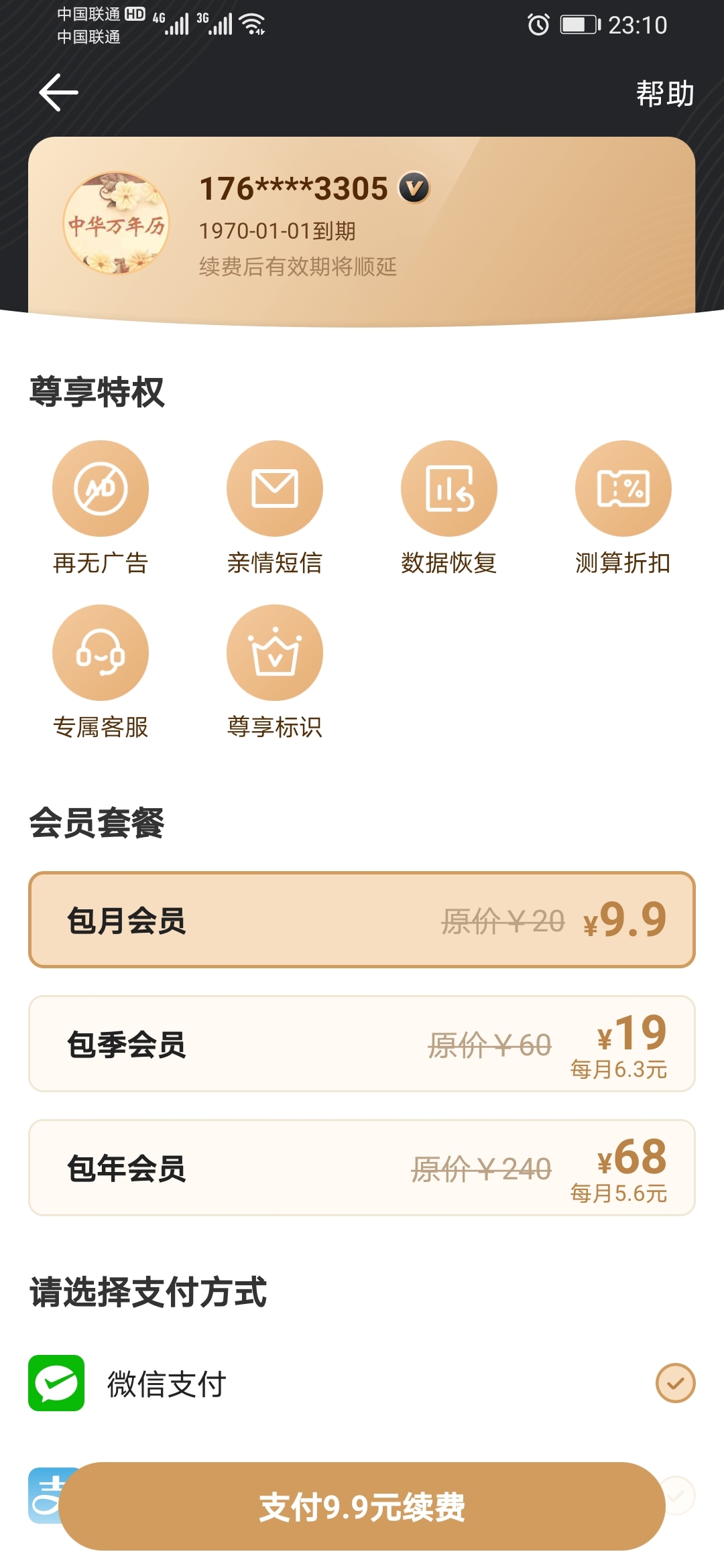 Screenshot_20200822_231023_cn.etouch.ecalendar.jpg